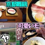 【京都舞鶴】モーニングが可愛い喫茶店「キクヤ」さんでモーニングをいただいてきました！