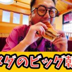 【ビッグ朝飯】コメダ珈琲店のモーニングがデカかった。モーニング&カツカリーパンを食う【飯動画】【飯テロ】【喫茶店】