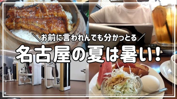 【名古屋】酷暑は喫茶店巡りに限るね☕️🍰ちょこざっぷ成果発表