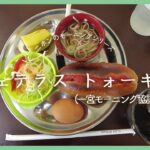 【#一宮モーニング】  夜はカラオケ喫茶! 歌謡曲好きが集まる昔ながらの喫茶店!!  #カフェテラス トォーキング  #017【愛知県 #一宮市】