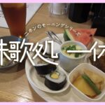 【#一宮モーニング】  こんなのアリ！？モーニングにビールが付く魔法の喫茶店を発見！！ #味歌処 一休  #045【愛知県 #一宮市】