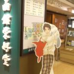 函館栄好堂 丸井今井店　純喫茶ねこ パネル【北海道・函館市】　2023.09.25