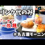 【#30 名古屋市西区  モーニング】ポルチェリーノ