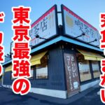 8割の人が完食出来ない東京最強のデカ盛りモーニングの店！