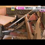 窓側の客席は大破…モーニング時間帯の喫茶店に80歳男性の車が突っ込む 客1人が顔等にケガ「踏み間違えた」