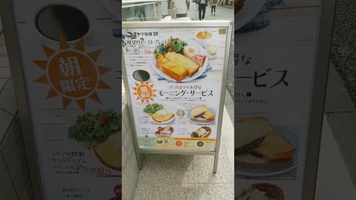 大船のモーニング告知してる喫茶店など