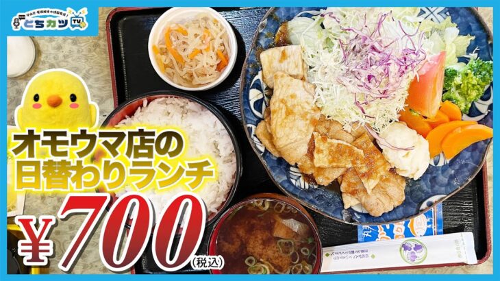 【守山区喫茶店】コスパ良◎40年以上愛されているお店のボリュームランチとモーニング♪｜醍醐【とちカツTV】