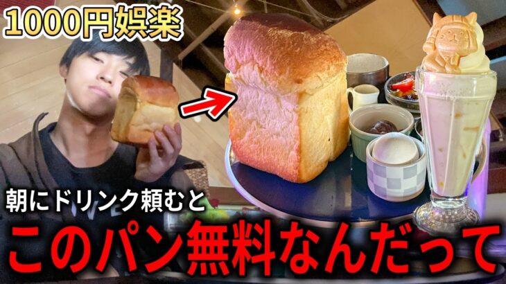 コメダの5倍バグってるモーニングを出す喫茶店が重すぎる【岩崎珈琲店】