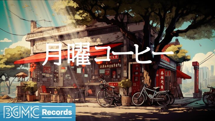 月曜コーヒー: Relaxing Jazz & Gentle Autumn Melodies | Music for a Quiet Morning – 作業用カフェBGM