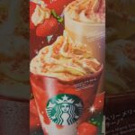 [ストロベリー メリー クリーム フラペチーノ/ストロベリー メリークリーム ティーラテ]#STARBUCKS/#カフェ巡り/#新作/#喫茶店巡り/#shorts