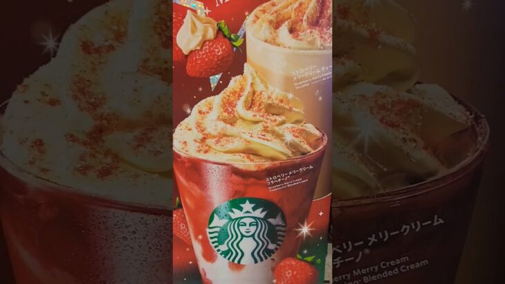 [ストロベリー メリー クリーム フラペチーノ/ストロベリー メリークリーム ティーラテ]#STARBUCKS/#カフェ巡り/#新作/#喫茶店巡り/#shorts