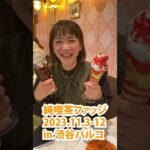 渋谷パルコでやってる「純喫茶ファッジ」に行ってきたpart2 #会社員 #共働き #30代夫婦