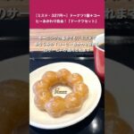 最安327円！チェーン店のお得な「モーニングセット」を実食レポ《ミスド、モス、タリーズ編》