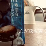 心を穏やかにするVlog 東海喫茶店のモーニングブレンドと100均小物雑貨