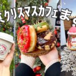 cafe vlog｜東京クリスマス感あふれるカフェまとめ～クリスマスカフェ2023ver.～
