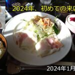 喫茶  花ごころ （2024年1月7日）