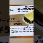 雰囲気の良い喫茶店でモーニング