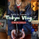 〈東京散策Vlog〉恵比寿・代官山/食器屋/喫茶店/雑貨屋/カフェ