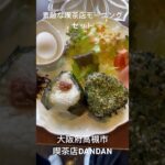 素敵な喫茶店モーニング