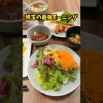 【食べ放題】ロイパの朝食ビュッフェに埼玉の最強モーニングが登場！