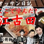 [昭和に浸る？]ボリューム飯と喫茶店！銭湯巡りお荷物男が行く