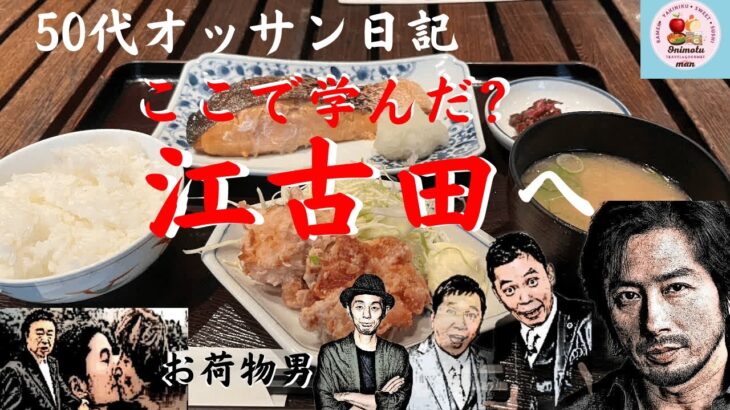 [昭和に浸る？]ボリューム飯と喫茶店！銭湯巡りお荷物男が行く