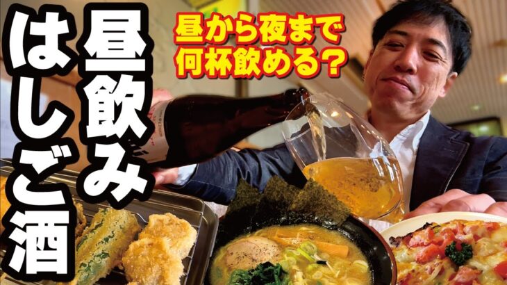 【昼飲みハシゴ酒】串揚げ！純喫茶でピザ！グリル料理と煮込み！ハンバーガー！豆皿おつまみ！豚骨醬油ラーメン！早春の松本で昼から夜まで何杯飲むの？