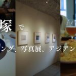 【福岡/飯塚】飯塚でモーニング、写真展、アジアンカレー。