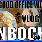 【vlog50.神保町】 二郎系・純喫茶・お笑いライブ・レコード探し。カルチャー溢れる週末vlog