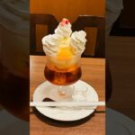 中野ブロードウェイの喫茶店A-ライセンスにてアイスティーパフェを食べてきた #cafe #喫茶店巡り #喫茶店 #グルメ #カフェ #喫茶 #vlog #ランチ #cafe巡り