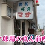 【昭和（？）の店巡り】名古屋市中川区、『喫茶マサ』