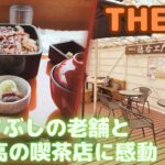 【名古屋観光】名古屋といったら、モーニング（喫茶店）と名古屋城、そして「うなぎ」ひつまぶしの名店、全部つめこんだ！