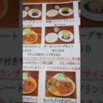 散茶廊☕のメニュー②🍝🍛🥪茨城県坂東市の喫茶店🏠👍