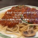 #630　中野にあるサウナ飯。純喫茶としても単独で営業しており、喫茶飯『ミートソース』をいただきます！（ノーベル）