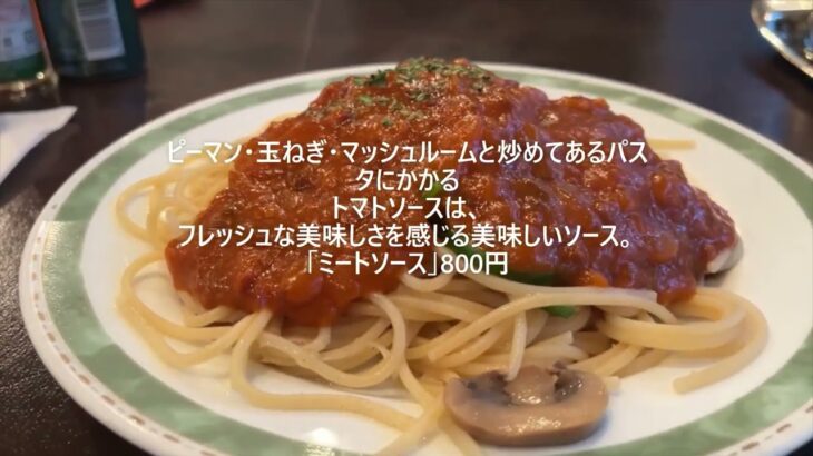 #630　中野にあるサウナ飯。純喫茶としても単独で営業しており、喫茶飯『ミートソース』をいただきます！（ノーベル）