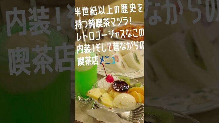 「好きへ飛んでけ。ANA」純喫茶篇10秒