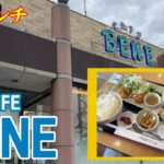 【昭和の店巡り】【西尾ランチ】西尾市道光寺町『CAFE BENE』