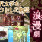 純喫茶から神の世界へ、近代文学をリスペクトしたRPG #1【精神仕掛けの浪漫劇】 #個人vtuber 【ネタバレ注意】【 #若葉コンテスト 】