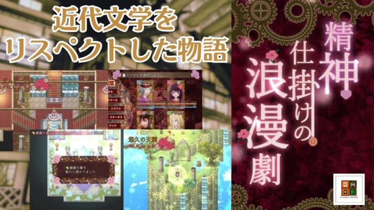 純喫茶から神の世界へ、近代文学をリスペクトしたRPG #1【精神仕掛けの浪漫劇】 #個人vtuber 【ネタバレ注意】【 #若葉コンテスト 】