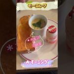 【モーニング】朝からボリューム😊大満足