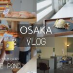 【大阪vlog】4月オープン！Instagramでも話題のベーグル専門カフェ/学校の中にあるカフェ【コリアタウン 鶴橋】