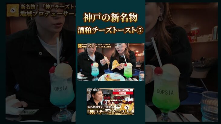 神戸の行列のできる純喫茶「DORSIA（ドーシア）」が可愛すぎた。