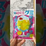 スカッシーナって知ってる？？#裏純喫茶グミ#噂のフルーツスカッシーナ #スカッシーナ #グミ#japanesefood #gummy #shorts #お菓子