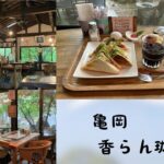 【秘境の喫茶店】香らん珈ろんでモーニングを食す！