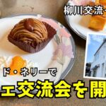 【✨福岡おしゃれカフェ巡り☕️】モンブランとコーヒーでほっと一息♪福岡県柳川市の喫茶「カフェ・ド・ネリー」で充実した時間を過ごす♪【福岡カフェ交流会】