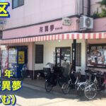 【生野区】創業４１年　ちょっと変わっててカッコいい　老舗喫茶店　茶異夢（ちゃいむ）にて　お得でボリュームたっぷりなモーニングを頂きました　大阪グルメ／老舗／喫茶店巡り／オールディーズ／食べ歩き