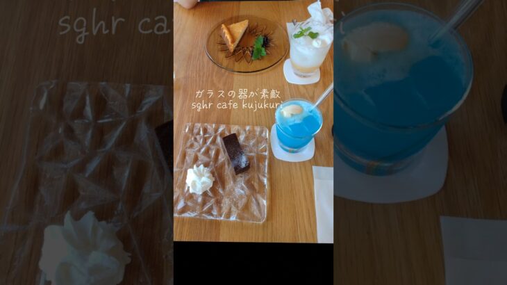 《ガラス工房》九十九里のおしゃれなカフェ✨️ #クリームソーダ #カフェ巡り #海