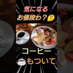 【和歌山＆奈良 ツーリング前のモーニング】はドリンクハウスムネさんに決定😆