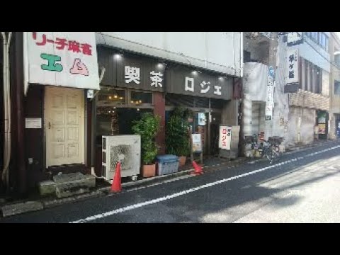 24時間営業 昭和の喫茶店 東京都墨田区「ロジェ」