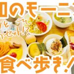 【志国一路のイチ旅！】高知のモーニング食べ歩き！【高知／モーニング文化】